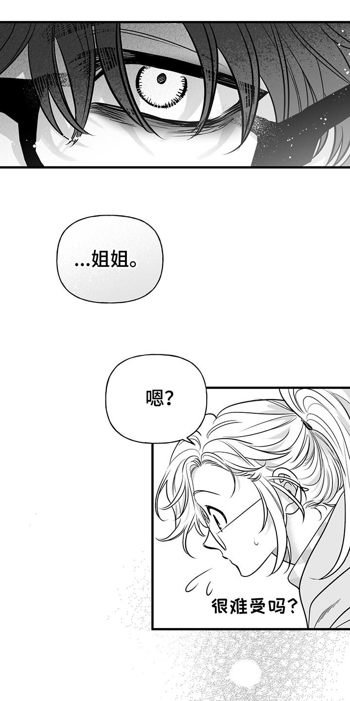 无尽的拉格朗日漫画,第10话1图