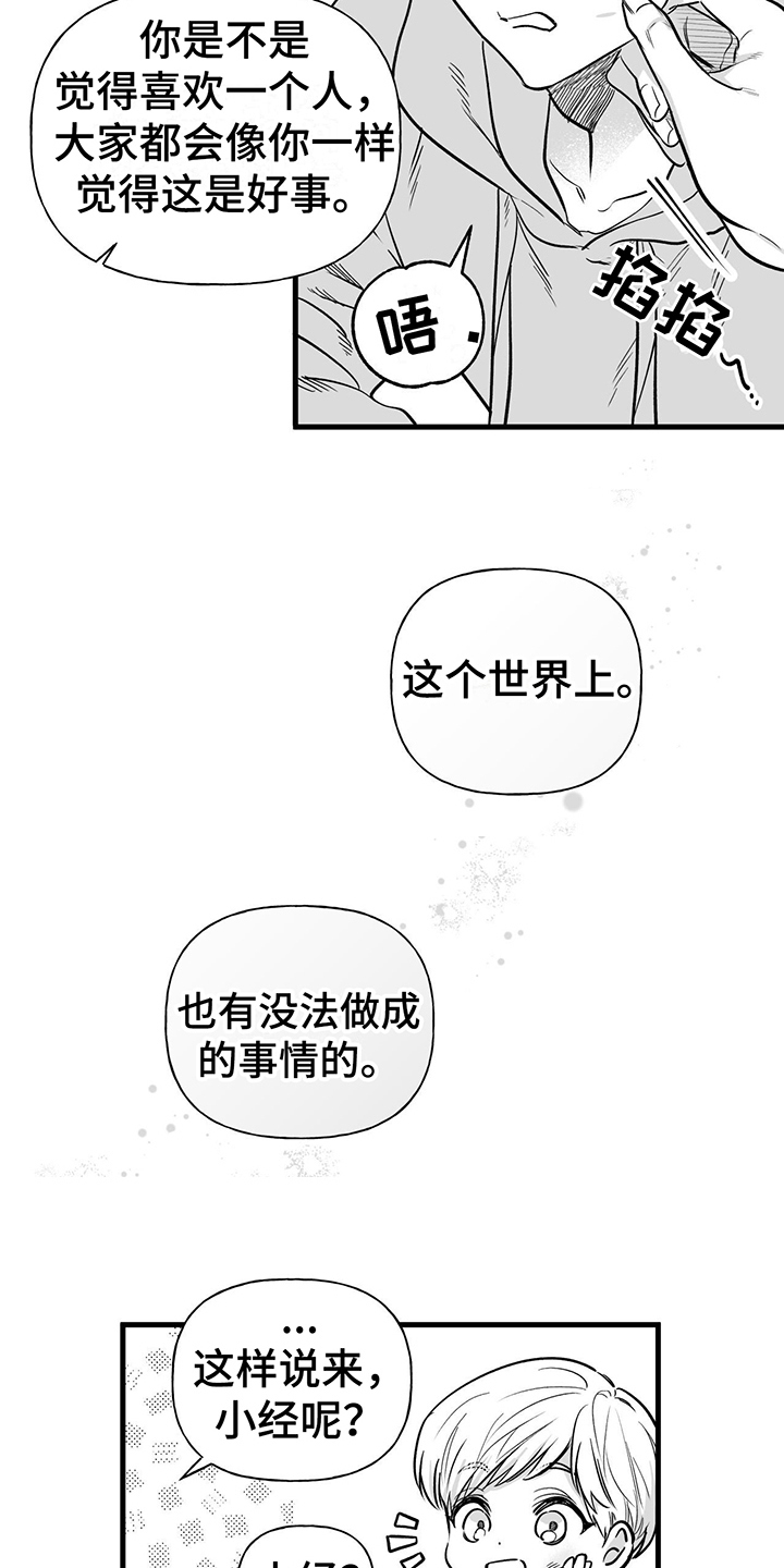 无法抑制的暗恋漫画,第11话1图