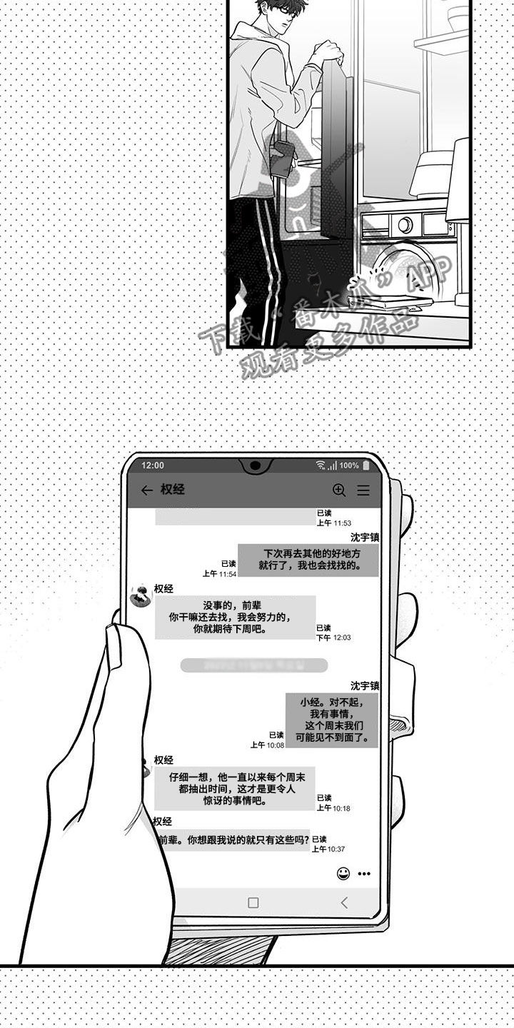 无法抑制狂风中的怒火漫画,第19话1图