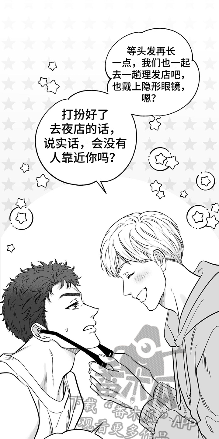 无法抑制的感情漫画,第12话2图