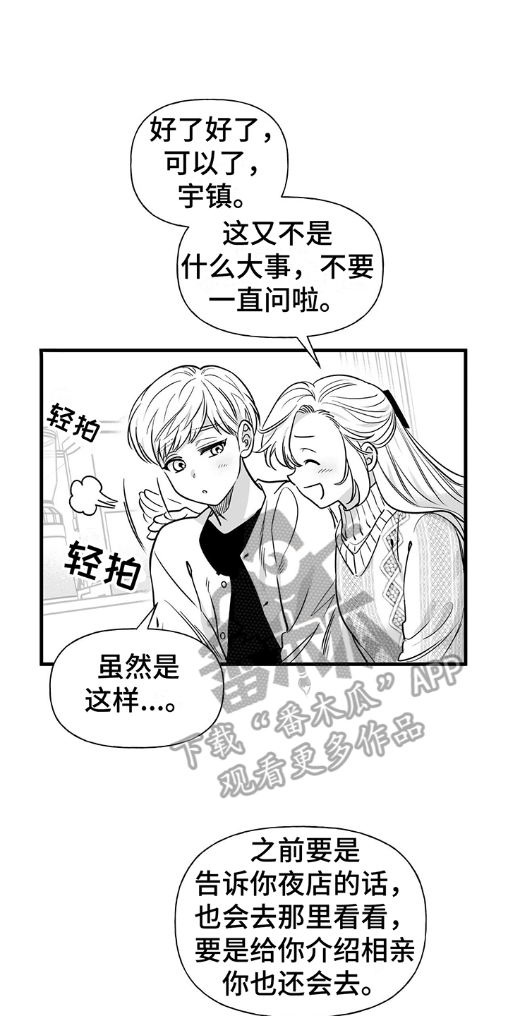 无法抑制的暗恋漫画,第11话1图