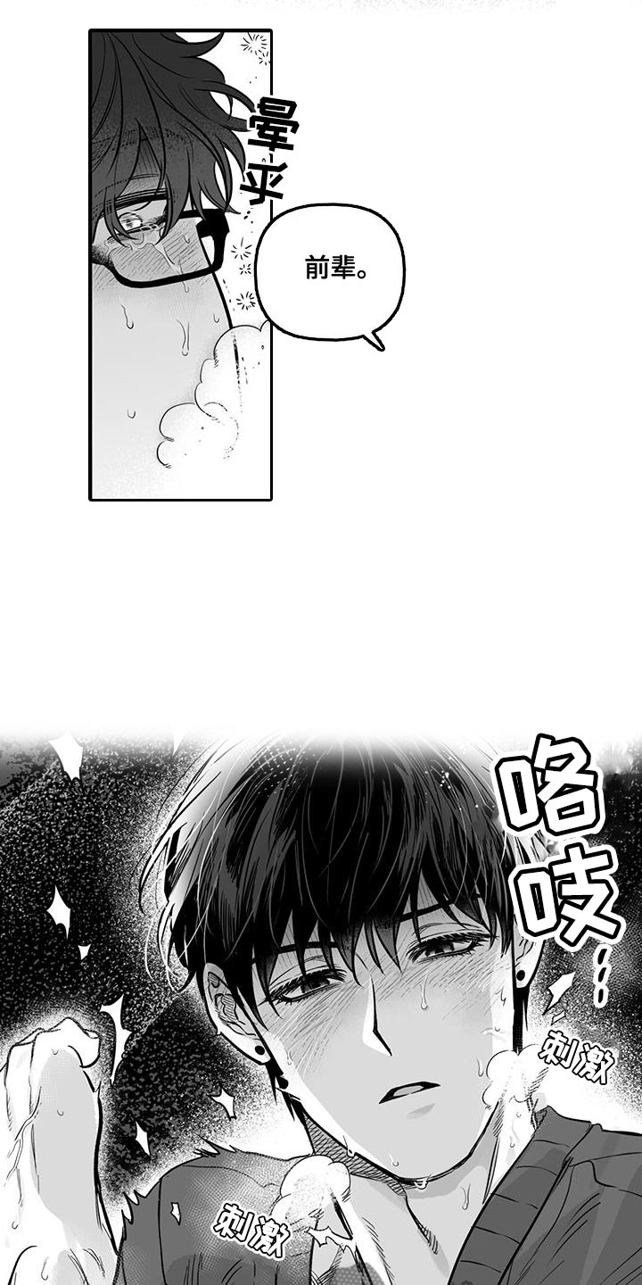 无法抑制狂风中的怒火漫画,第14话1图