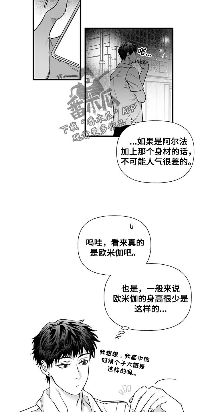 无法抑制狂风中的怒火漫画,第21章：没有兴趣1图