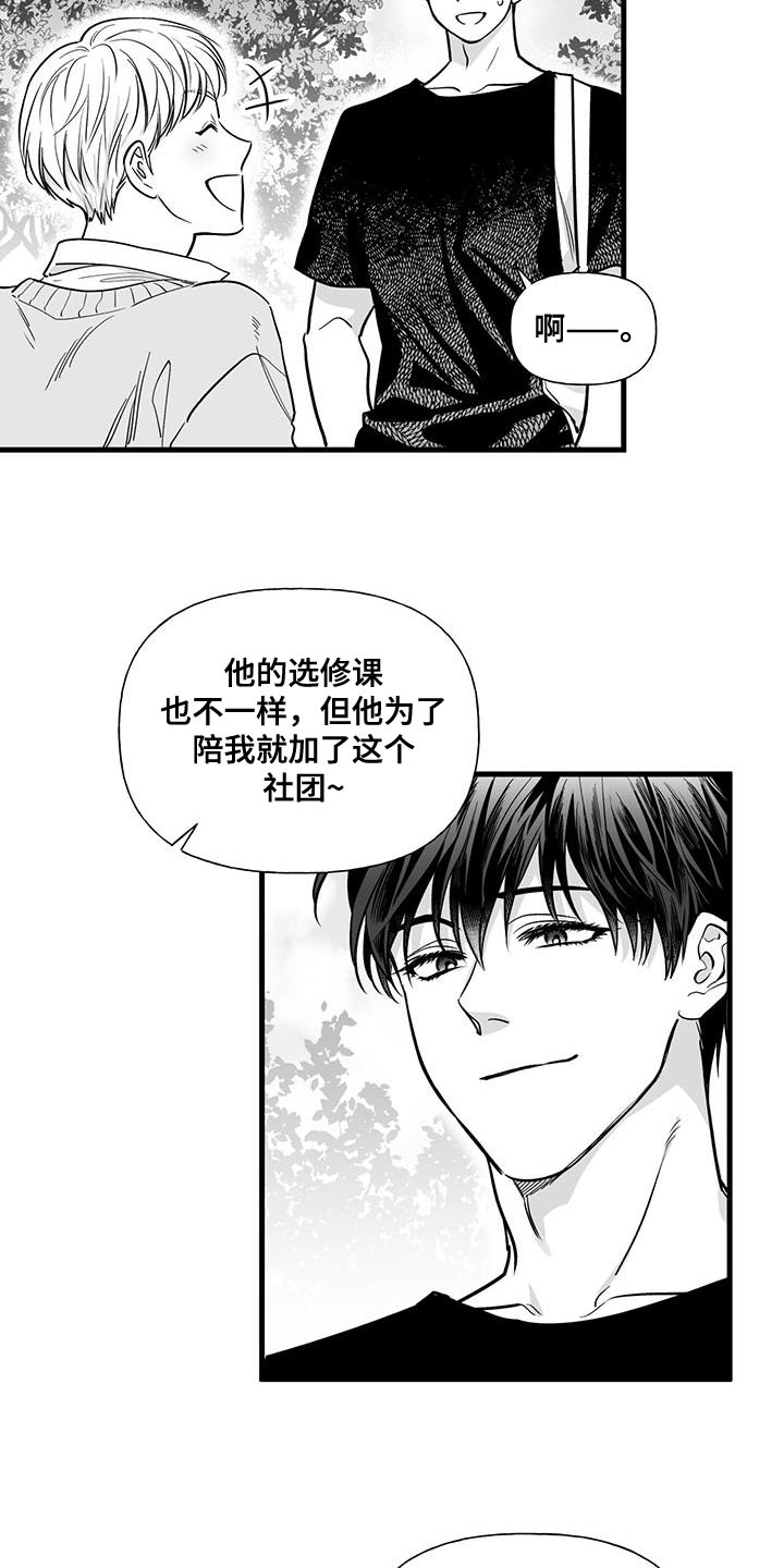 无法抑制的创作欲漫画,第21话2图