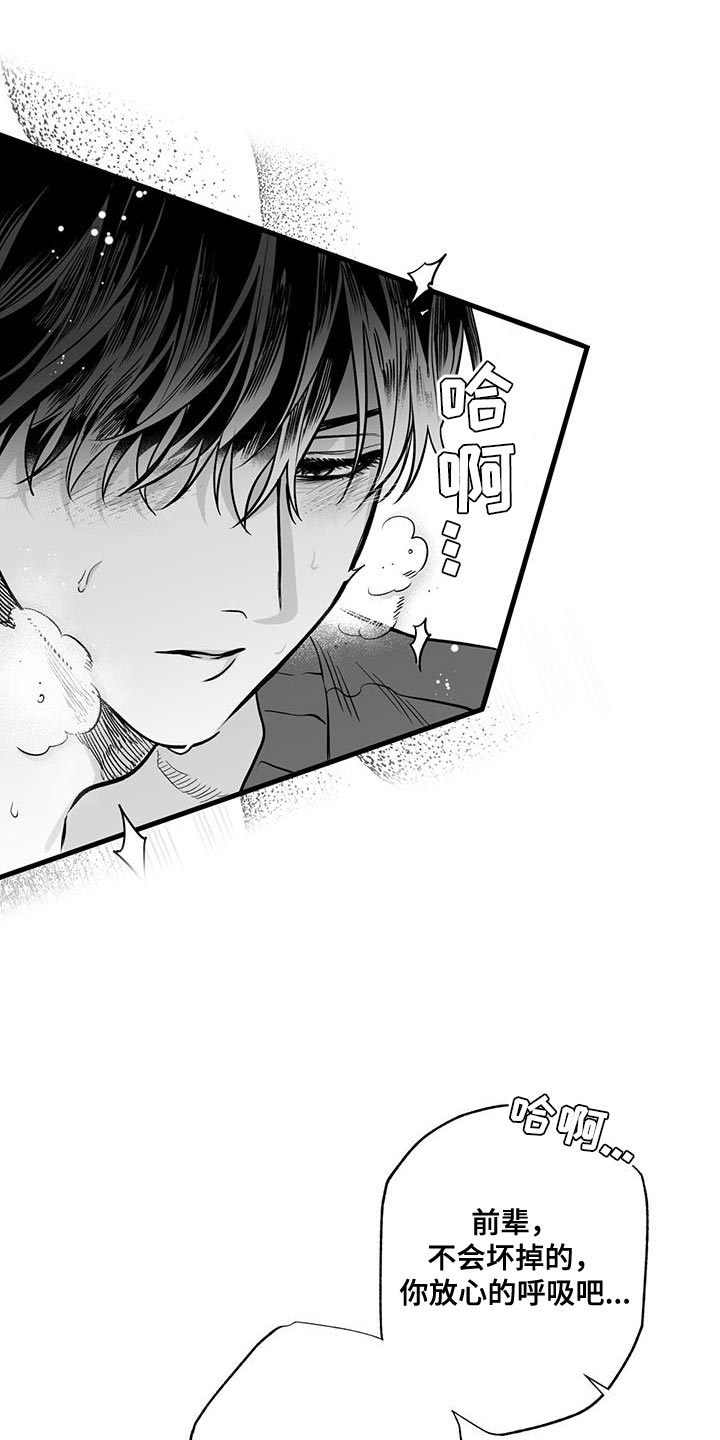 无法抑制狂风中的怒火漫画,第14话1图