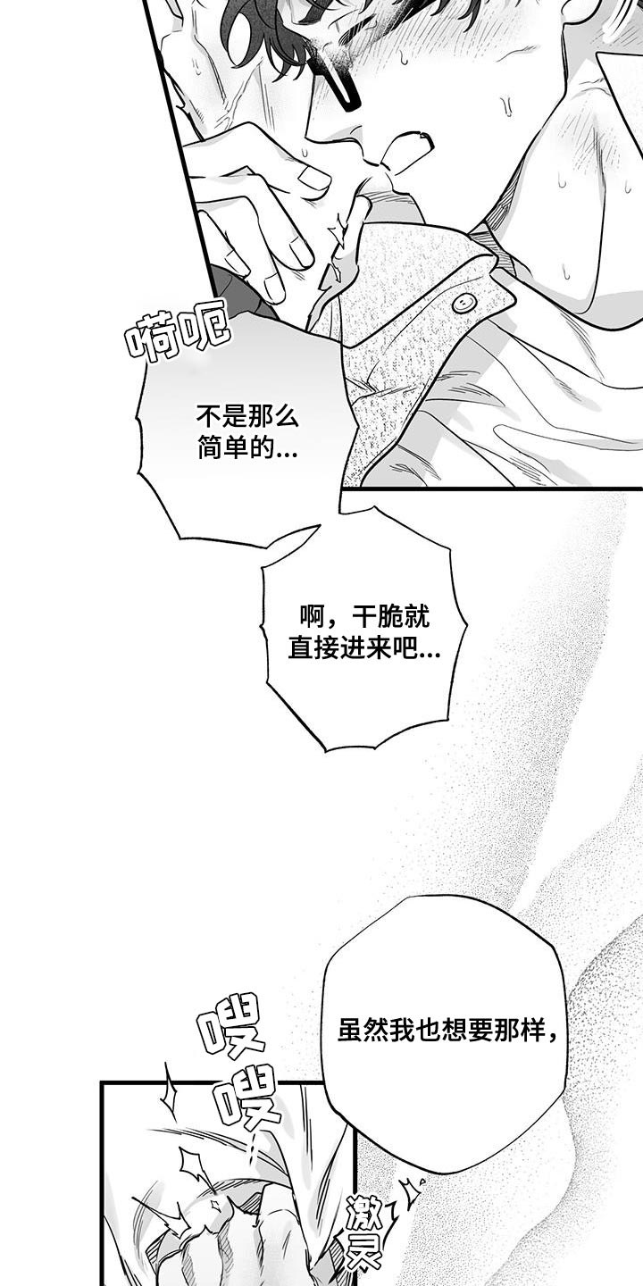 无法抑制成语漫画,第14章：驯服2图