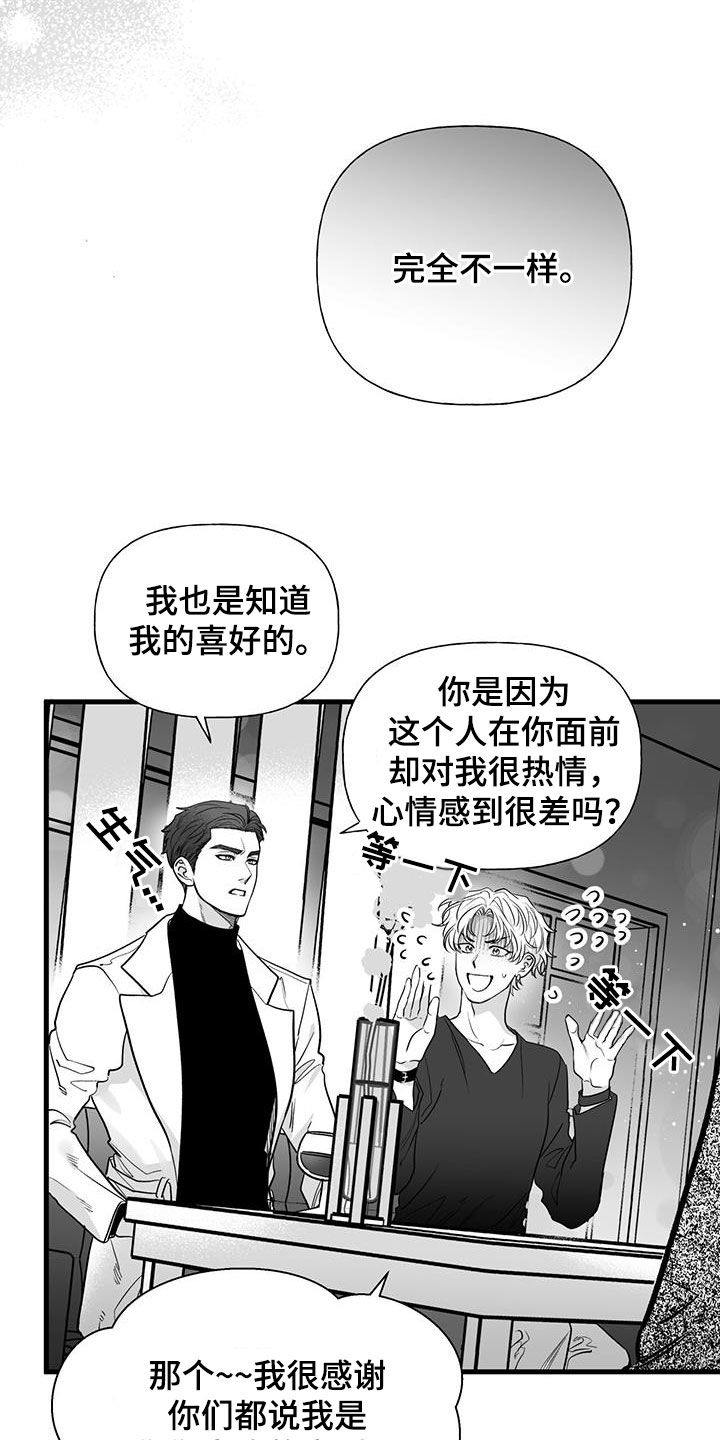 无法抑制的汹涌的爱意漫画,第18章：请求2图