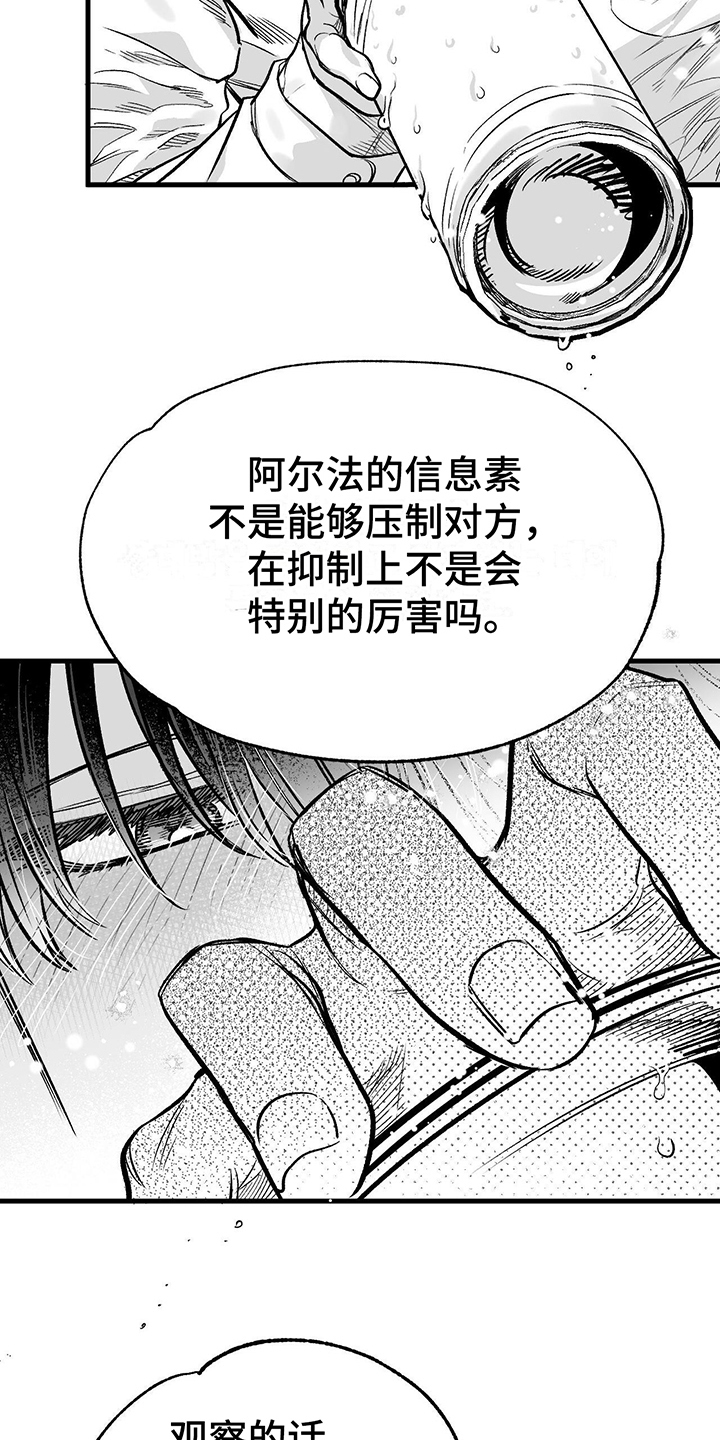 无法抑制爱上你漫画,第4话1图