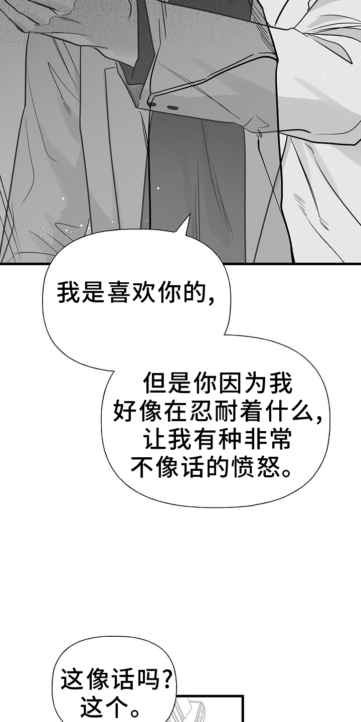 无法抑制成语漫画,第24话1图