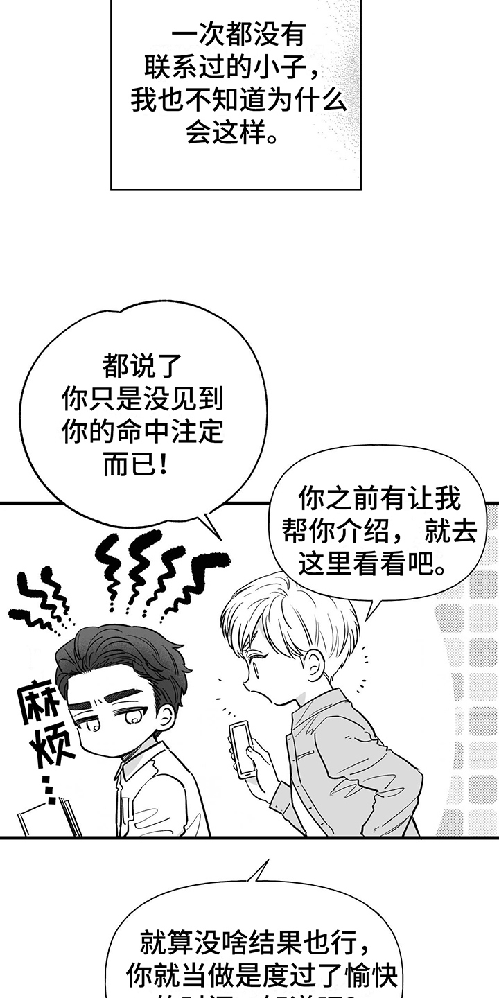 无法抑制的愤怒漫画,第12话2图