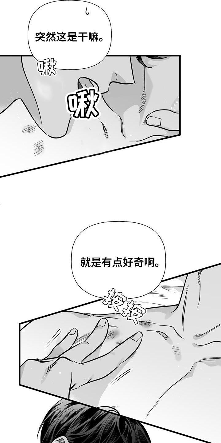 无法抑制的焦虑漫画,第16章：前辈的原因2图