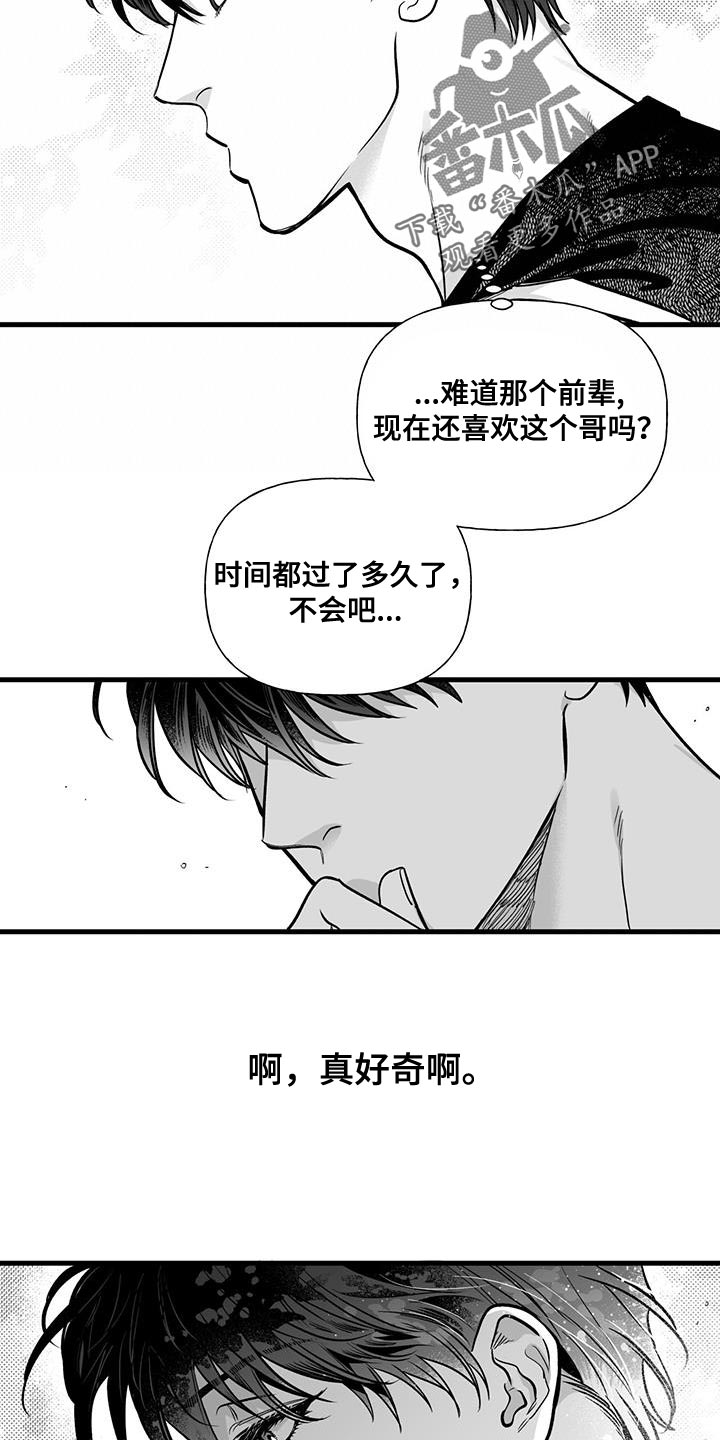 无尽的拉格朗日漫画,第21章：没有兴趣2图