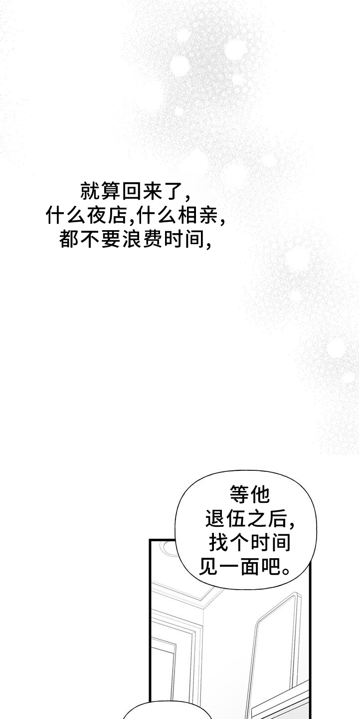 无法抑制狂风中的怒火漫画,第23话1图