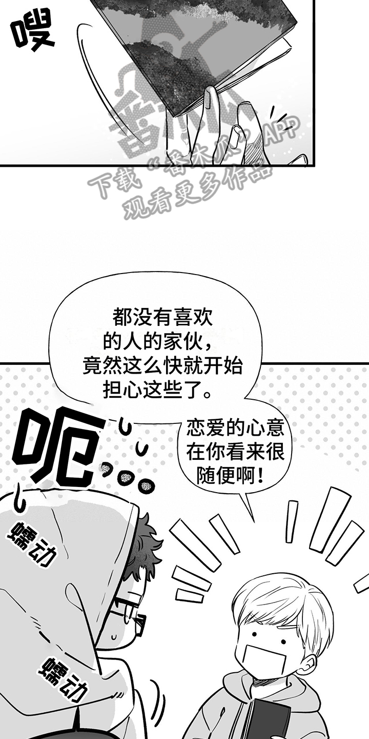 无法抑制的感情漫画,第12话2图