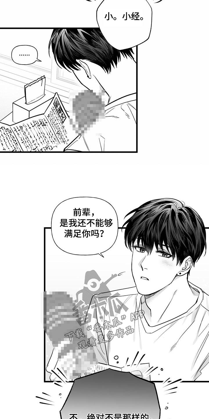 无法抑制的创作欲漫画,第25话1图