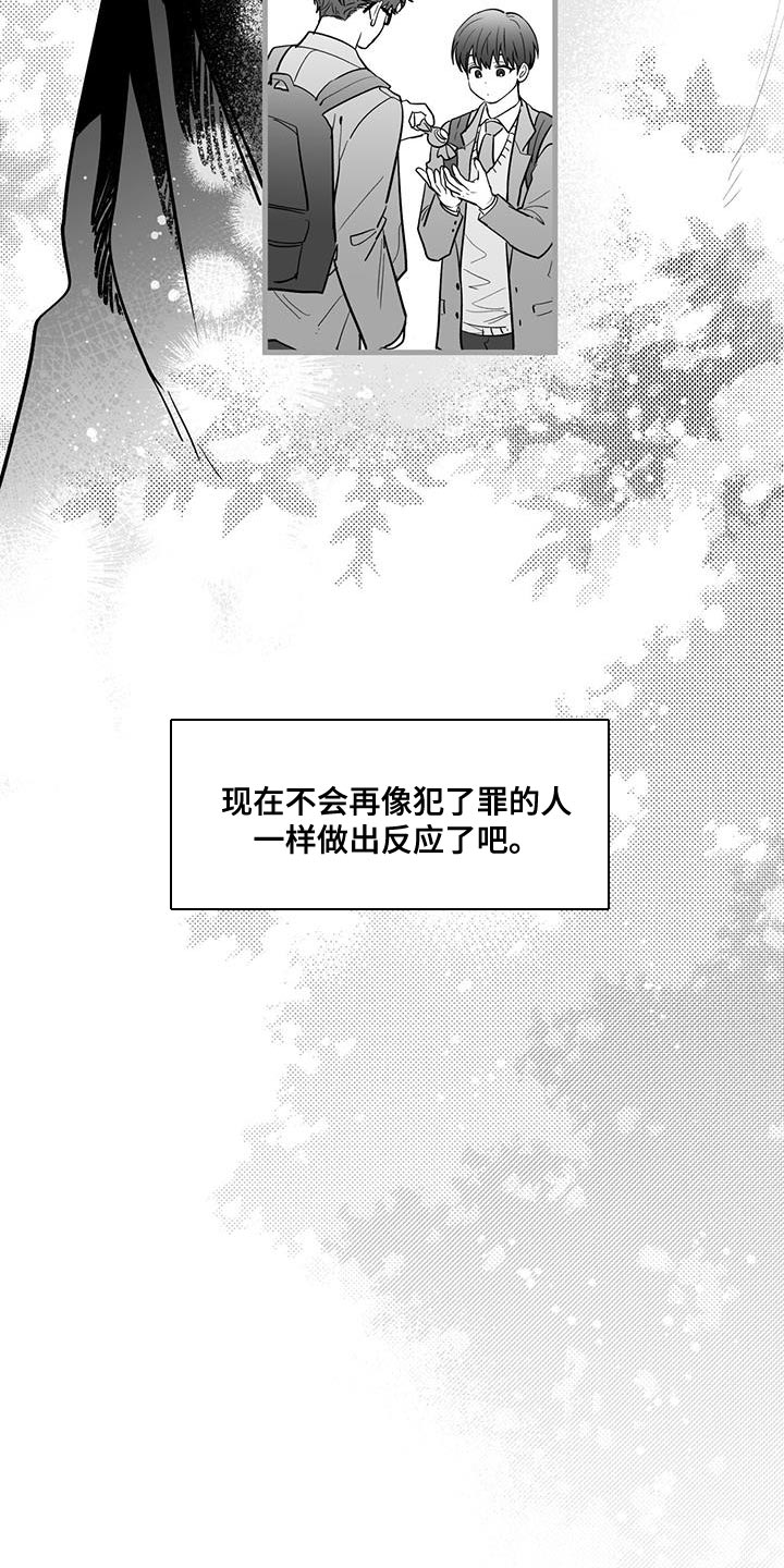 无法抑制狂风中的怒火漫画,第21话2图
