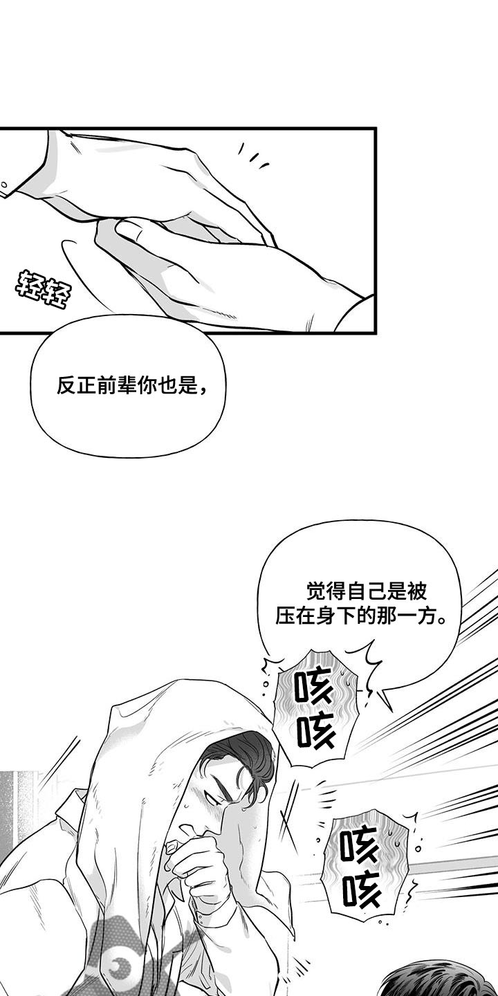 无法抑制小说全集漫画,第13话2图