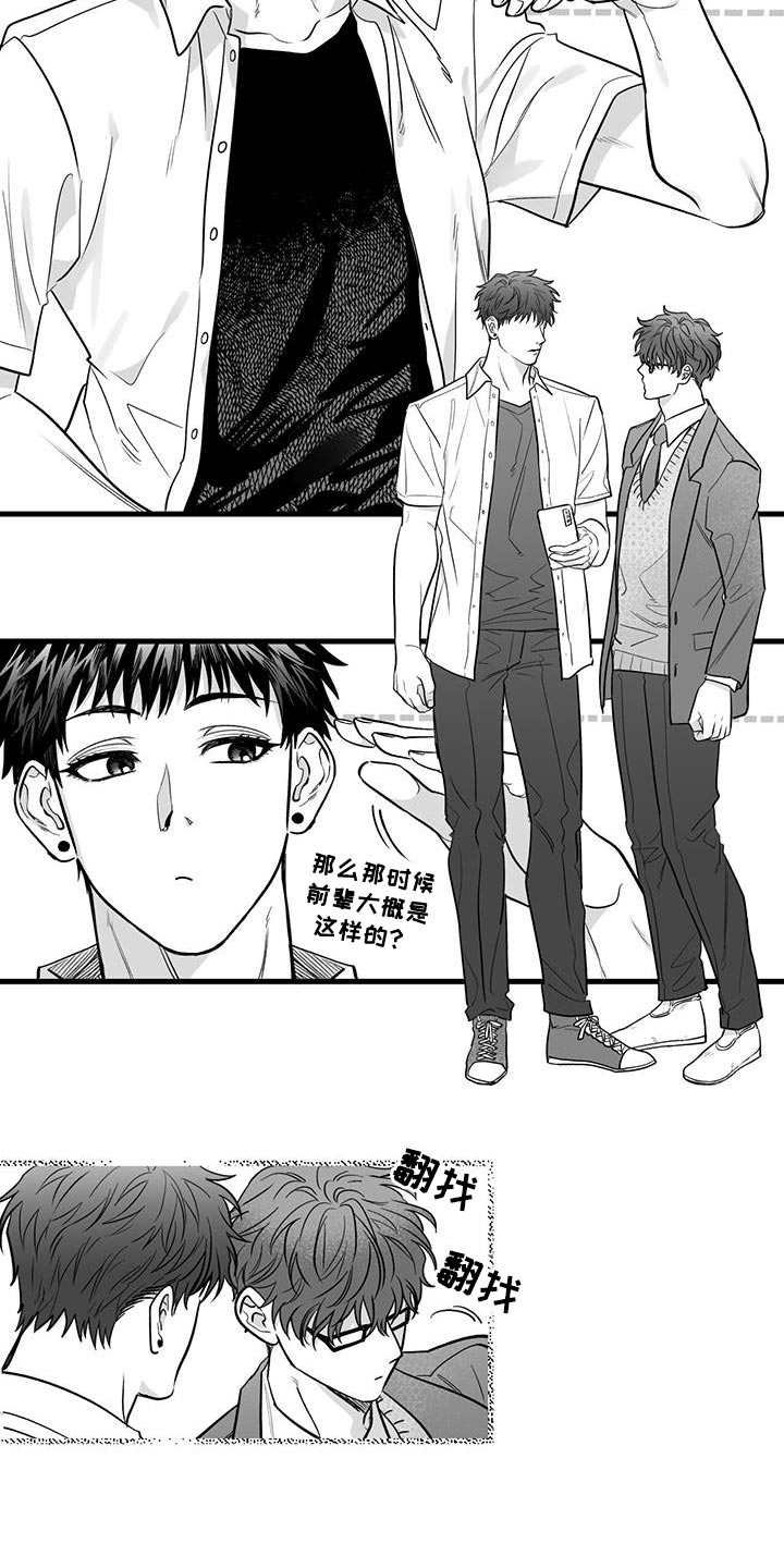 无法抑制狂风中的怒火漫画,第21章：没有兴趣2图