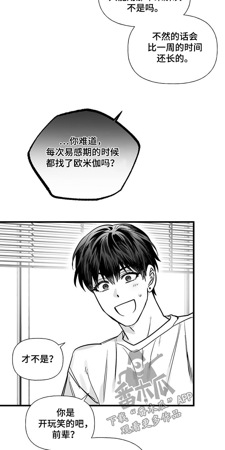 无法抑制的创作欲漫画,第25话2图