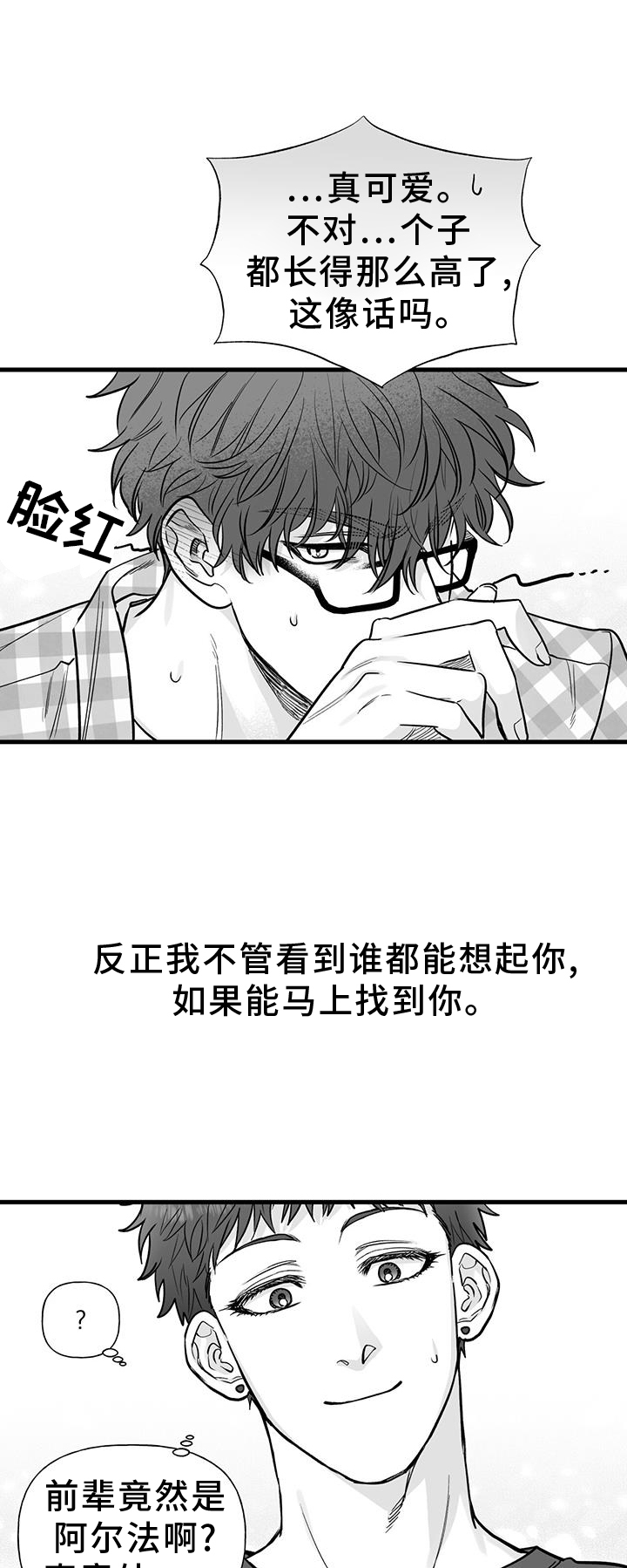 无法抑制的喜欢漫画,第24话1图