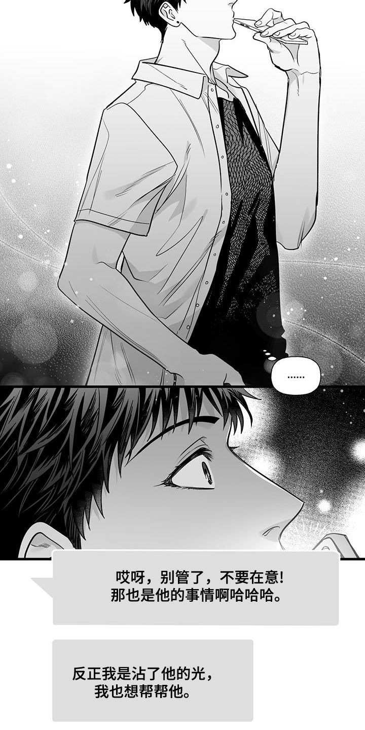 无法抑制狂风中的怒火漫画,第21章：没有兴趣2图