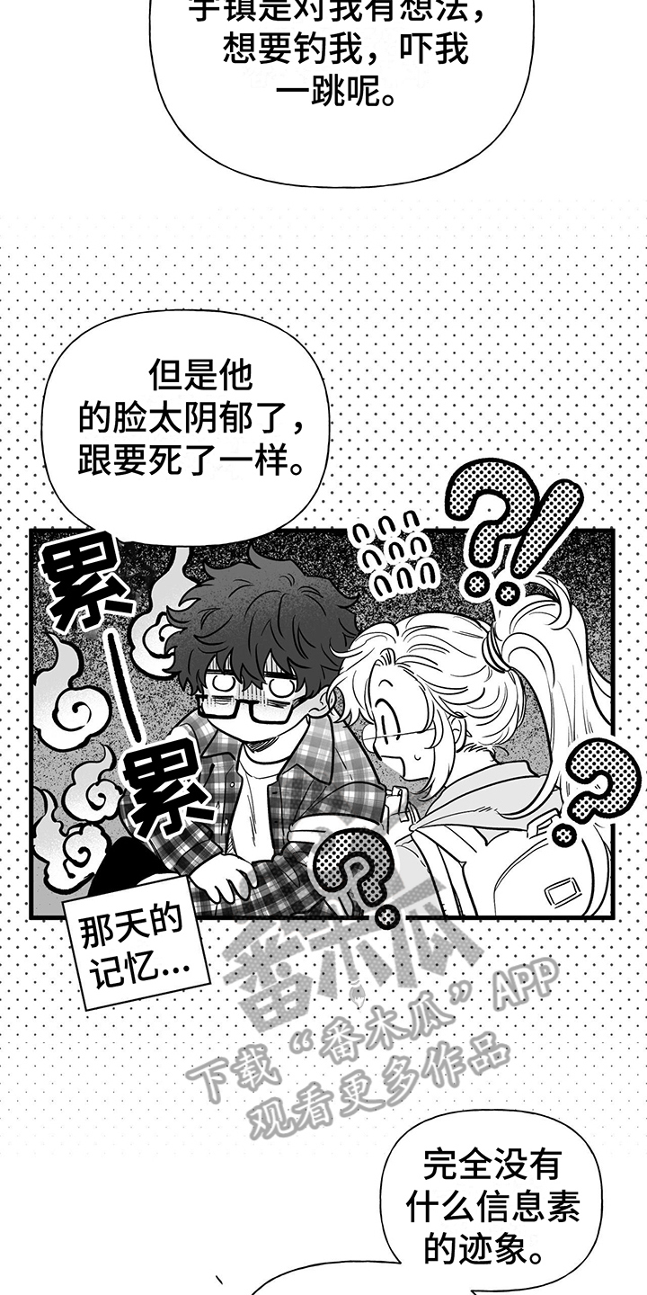 无尽的拉格朗日漫画,第10话1图