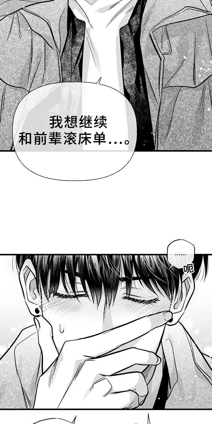 无法抑制狂风中的怒火漫画,第24话1图