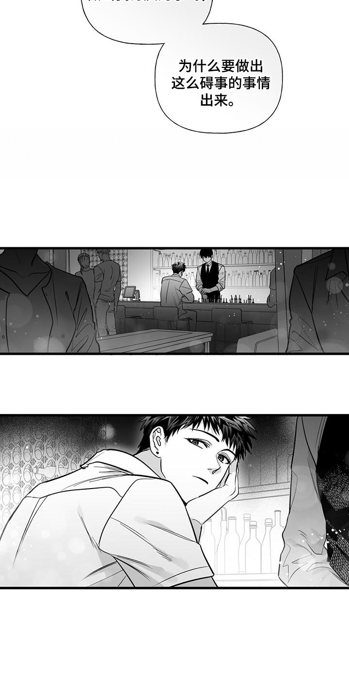 无法抑制狂风中的怒火漫画,第21章：没有兴趣1图