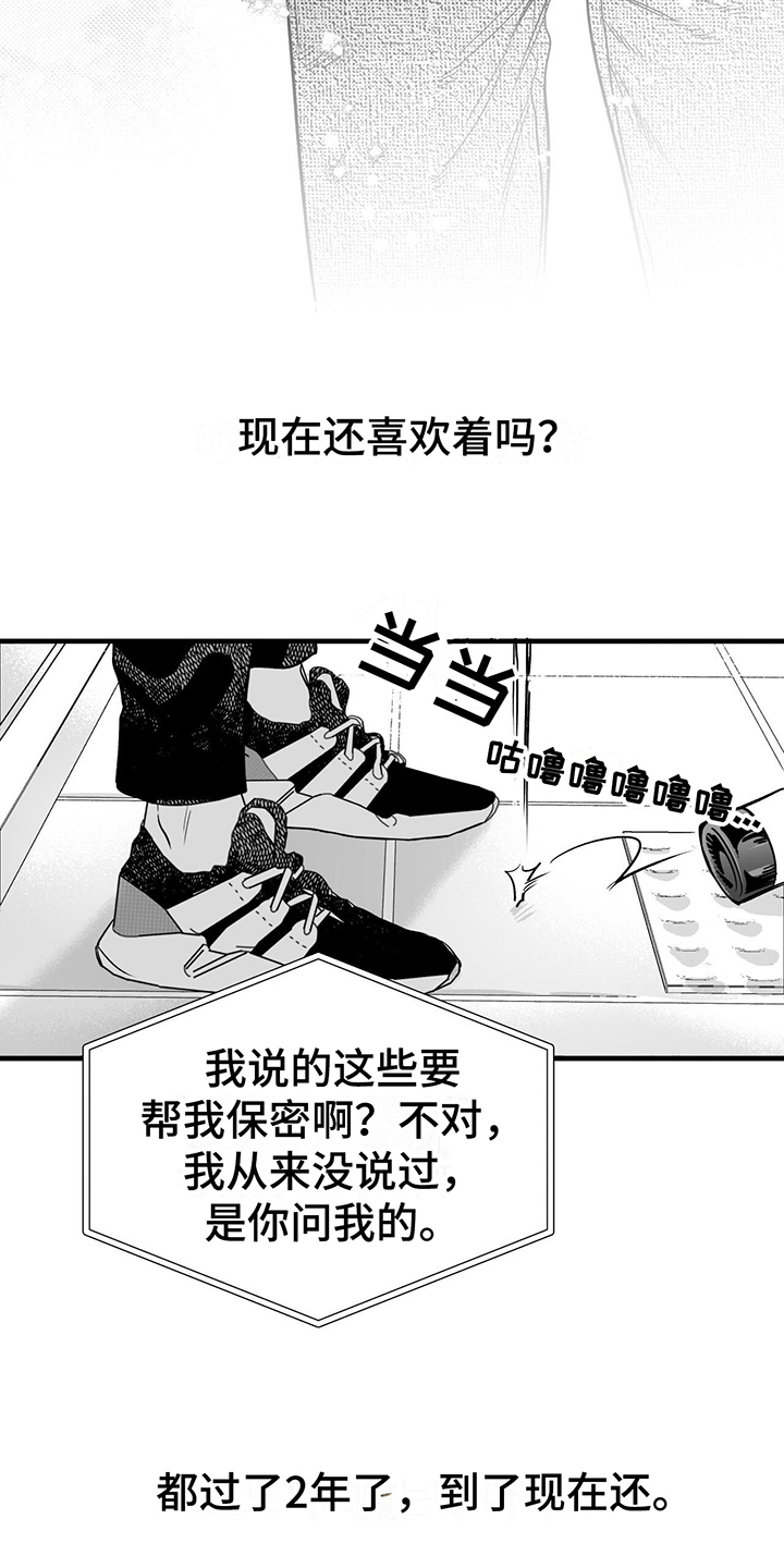 我的心好热药物也无法抑制漫画,第10话2图