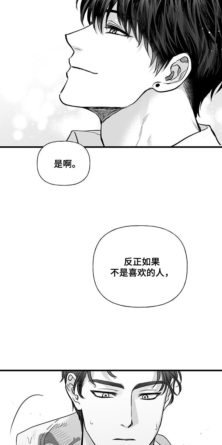 无法抑制狂风中的怒火漫画,第13话1图