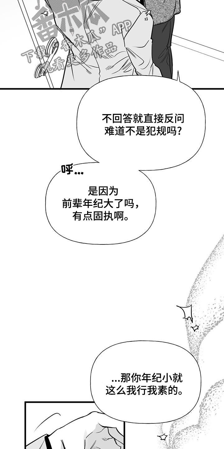 无法抑制漫画,第20章：生气了2图