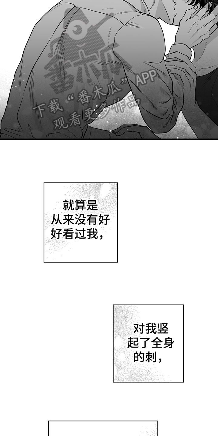 无法抑制的愤怒漫画,第12话1图