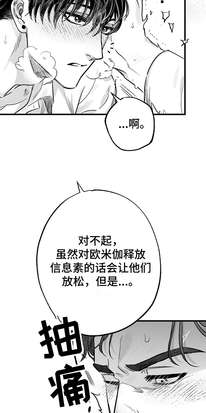 无法抑制的生肖漫画,第6话2图