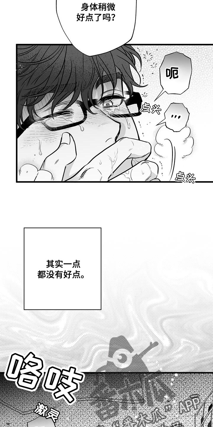 无法抑制狂风中的怒火漫画,第14话2图