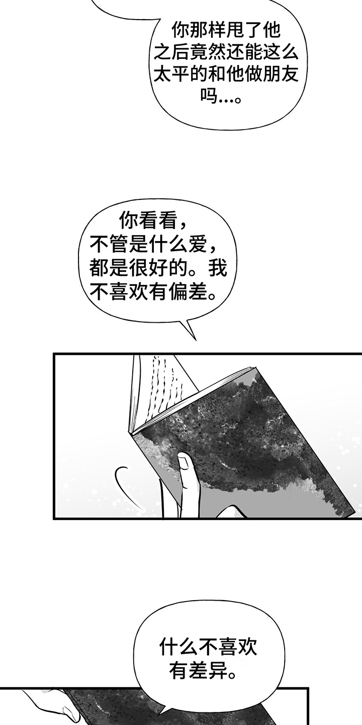 无法抑制的感情漫画,第12话1图