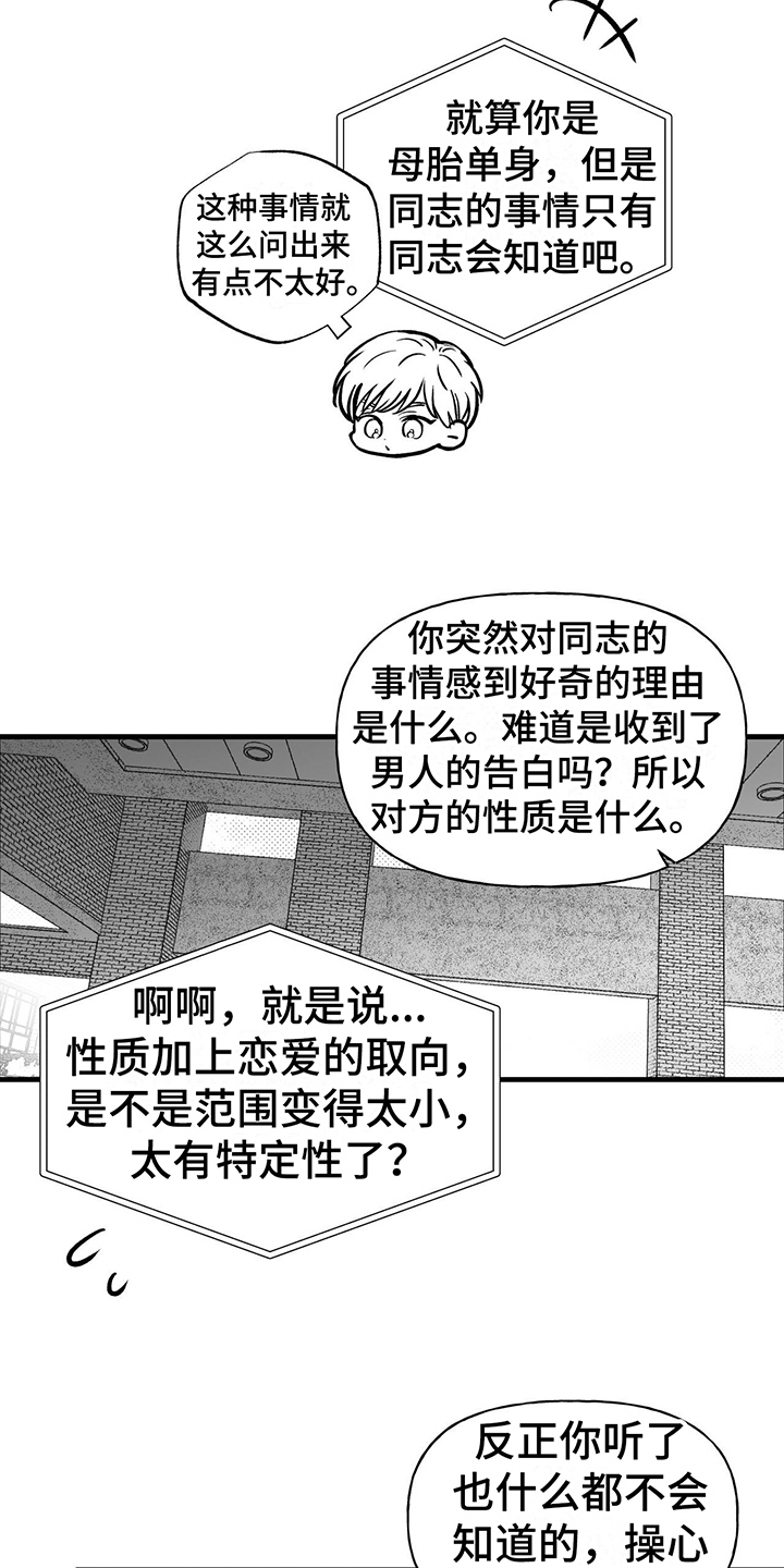 无法抑制英语漫画,第9话2图