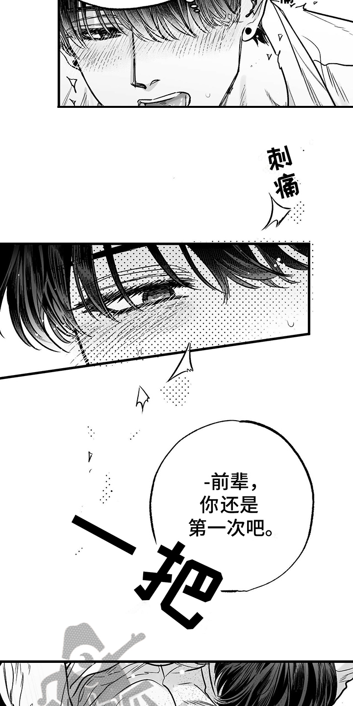 无法抑制的生肖漫画,第6话1图