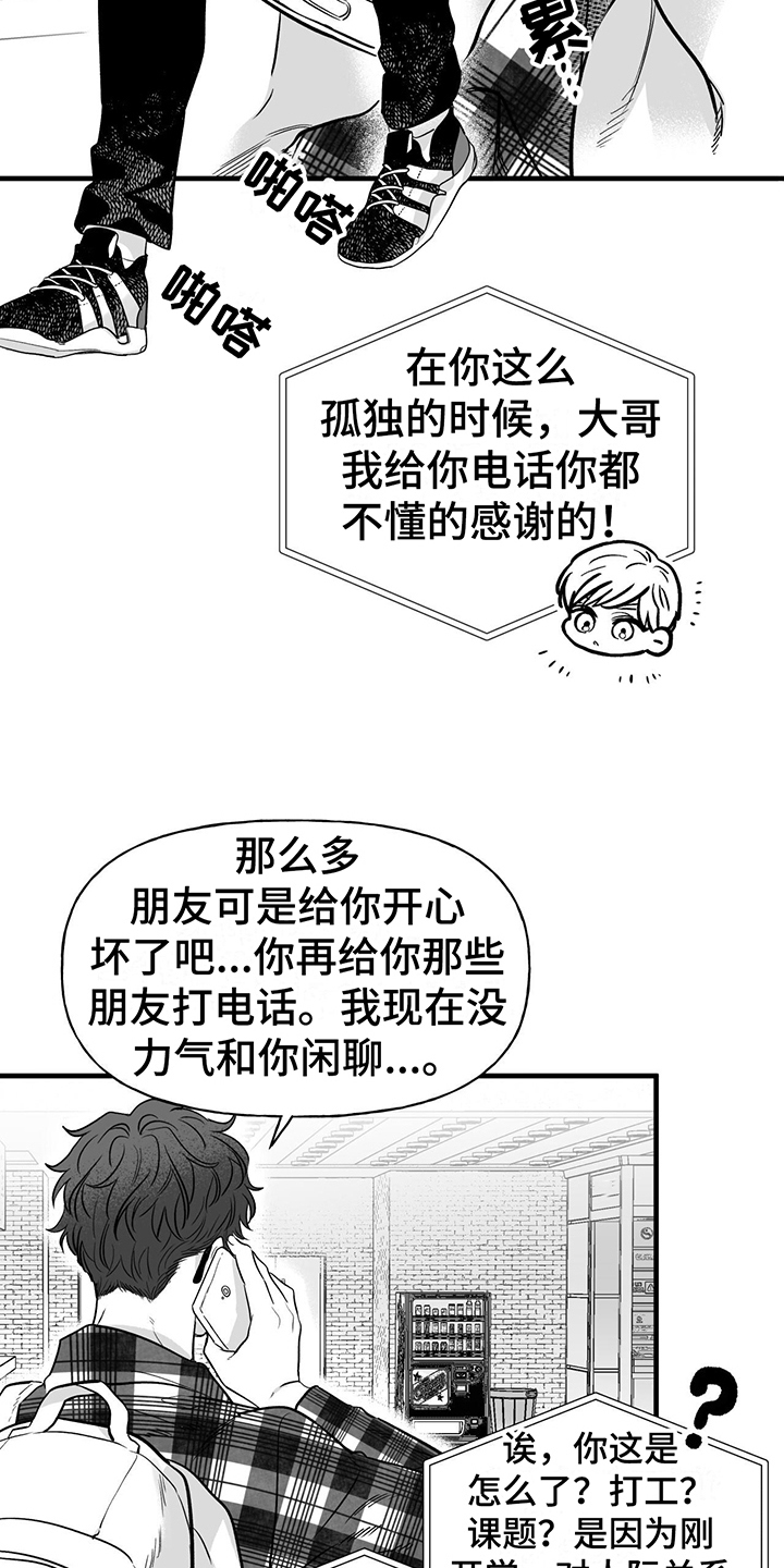 无法抑制狂风中的怒火漫画,第9话1图