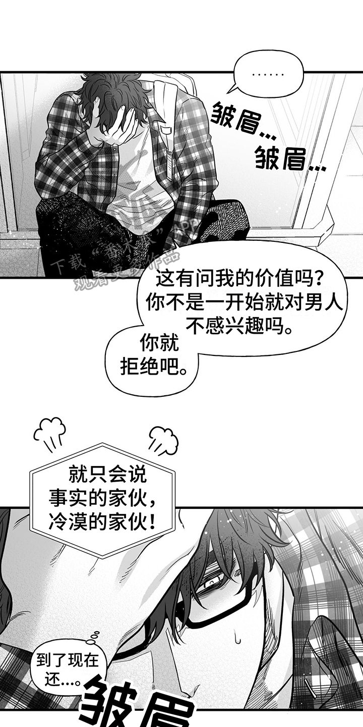 无法抑制的未来完整版漫画,第10话1图