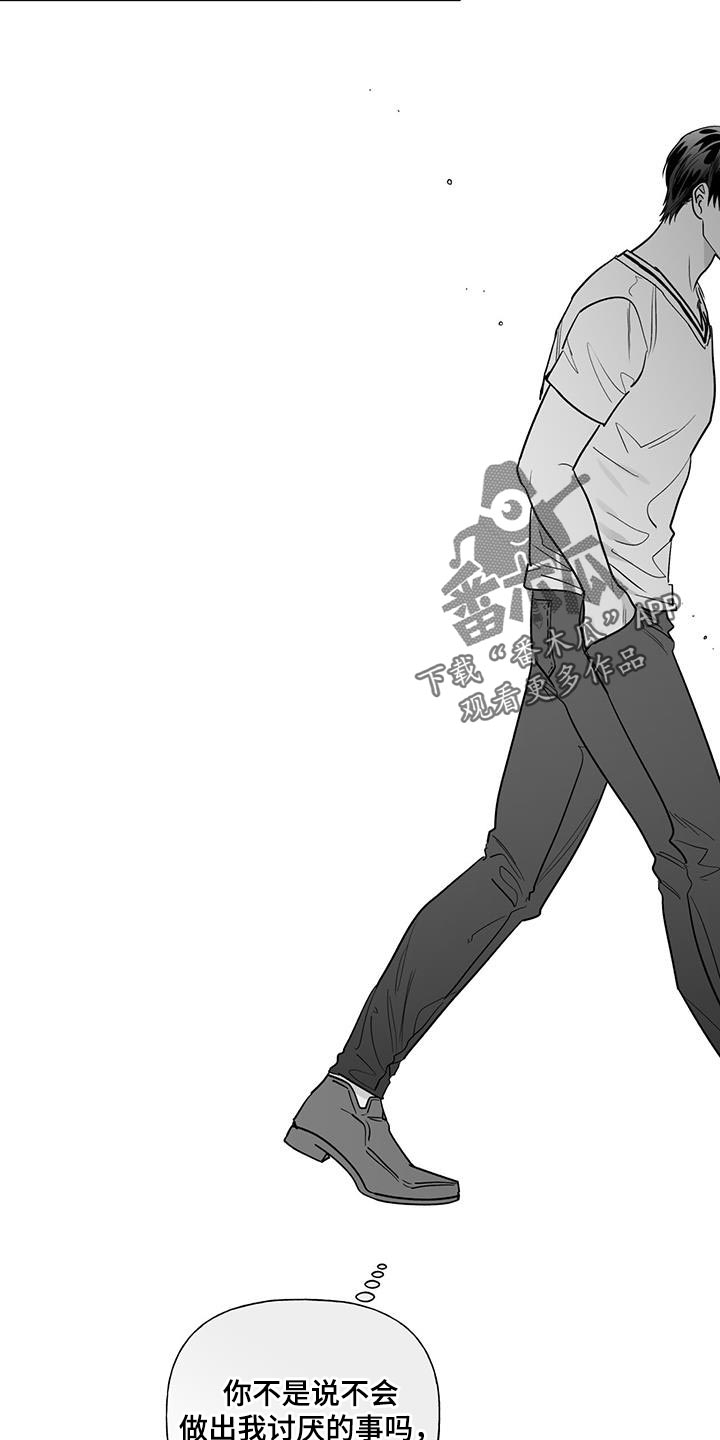 无法抑制狂风中的怒火漫画,第21章：没有兴趣2图