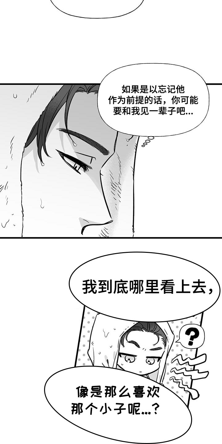 无法抑制小说全集漫画,第13话1图