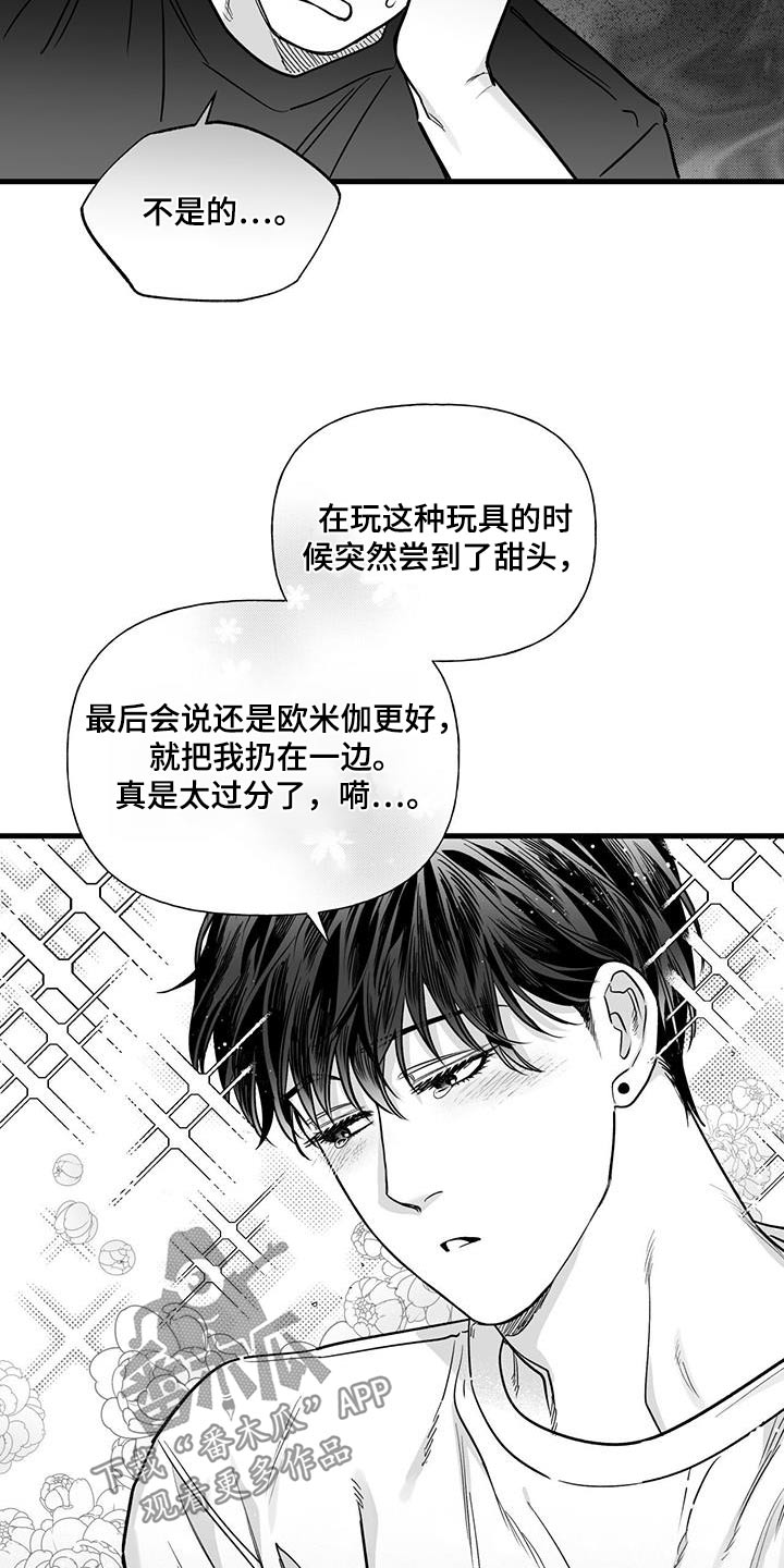 无法抑制的创作欲漫画,第25话2图