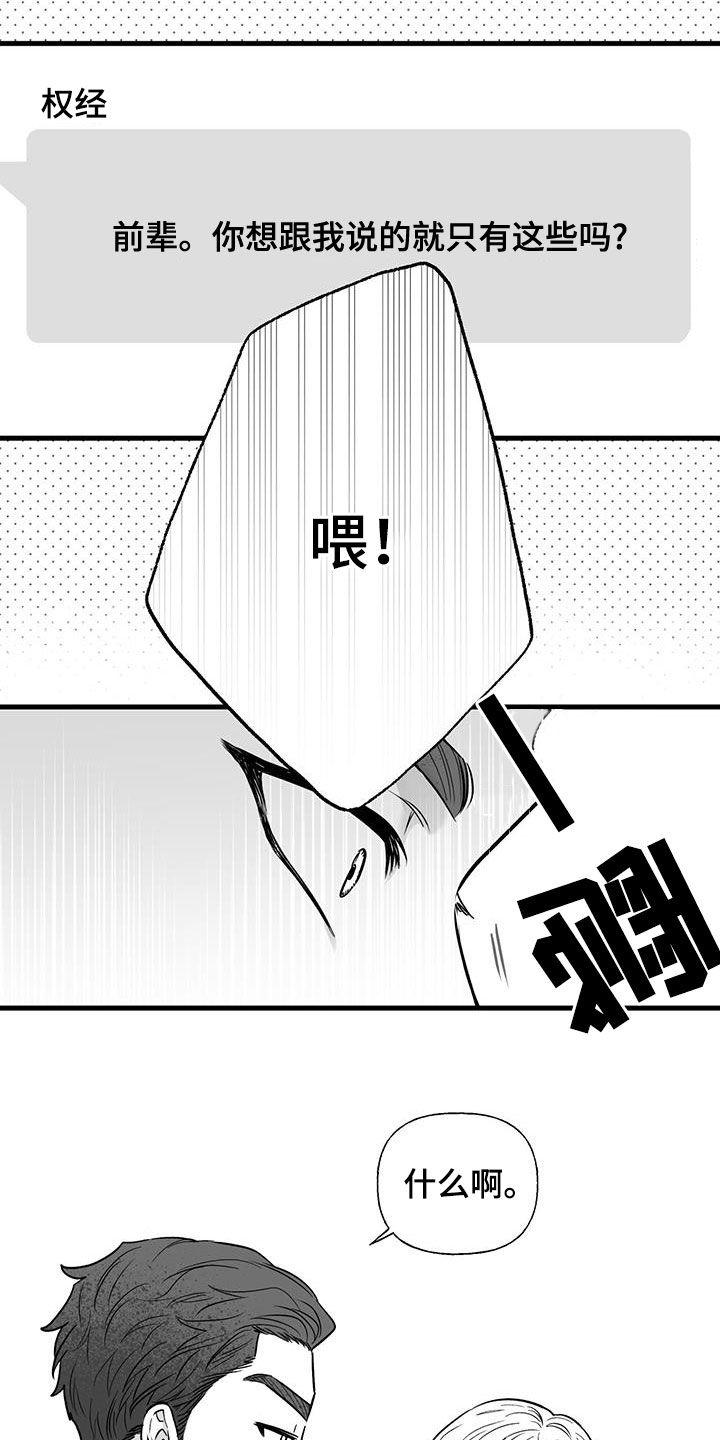 无法抑制狂风中的怒火漫画,第19话2图