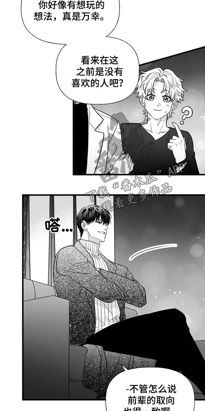 无法抑制爱意的句子漫画,第17章：喜欢的类型2图