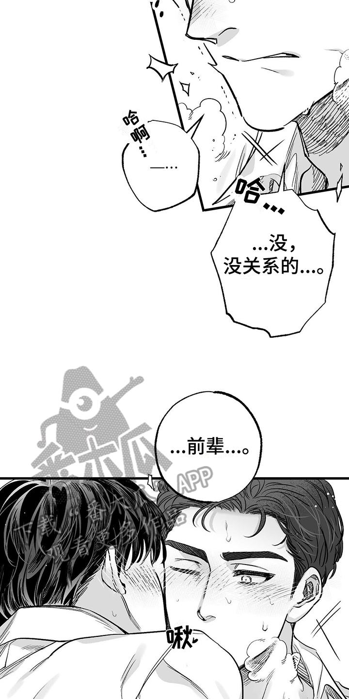 无法抑制的生肖漫画,第6话1图