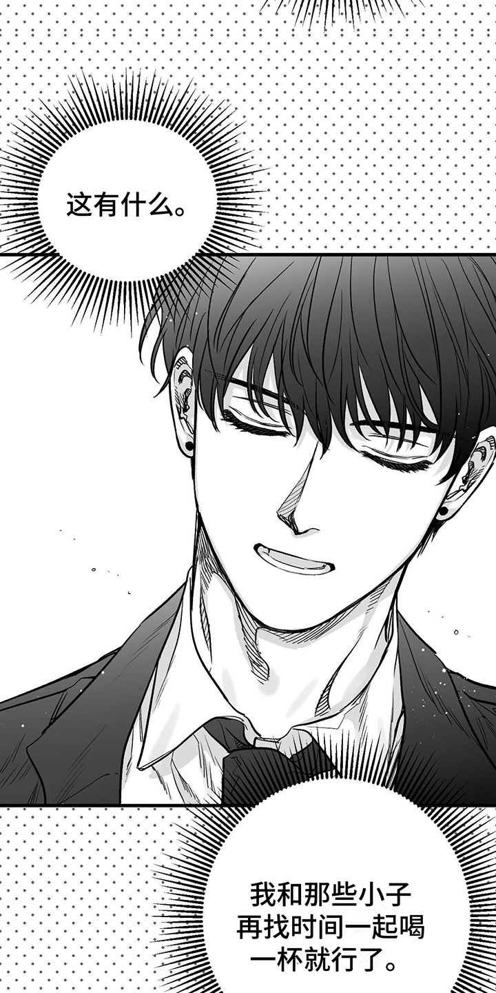 无法抑制狂风中的怒火漫画,第4话2图