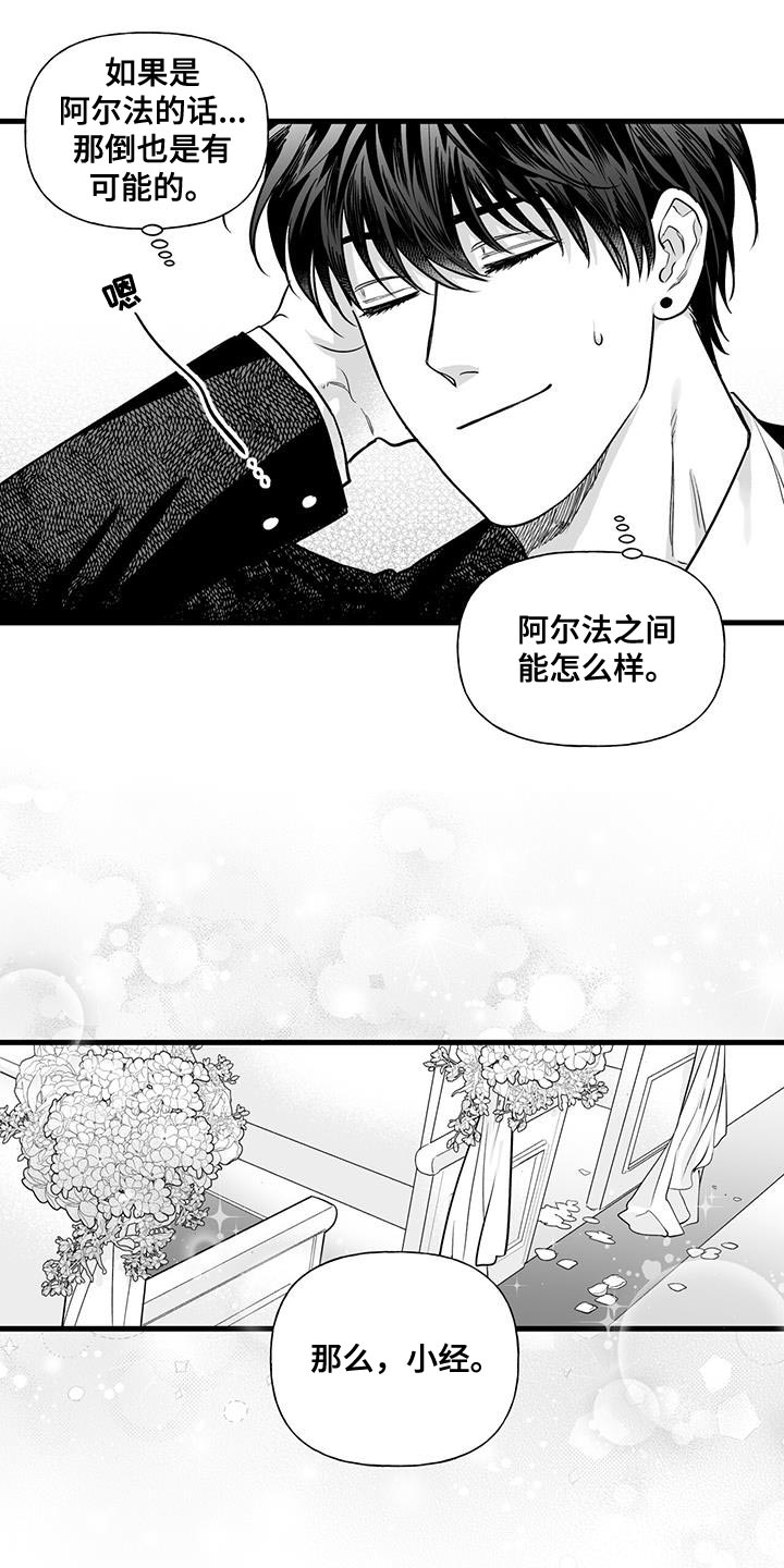 无法抑制内心的喜悦成语漫画,第22章：我就不行吗1图