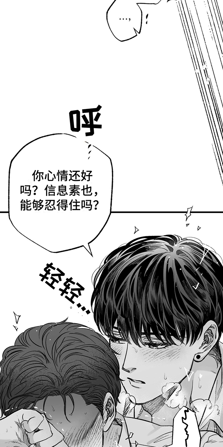 无法抑制的生肖漫画,第6话2图