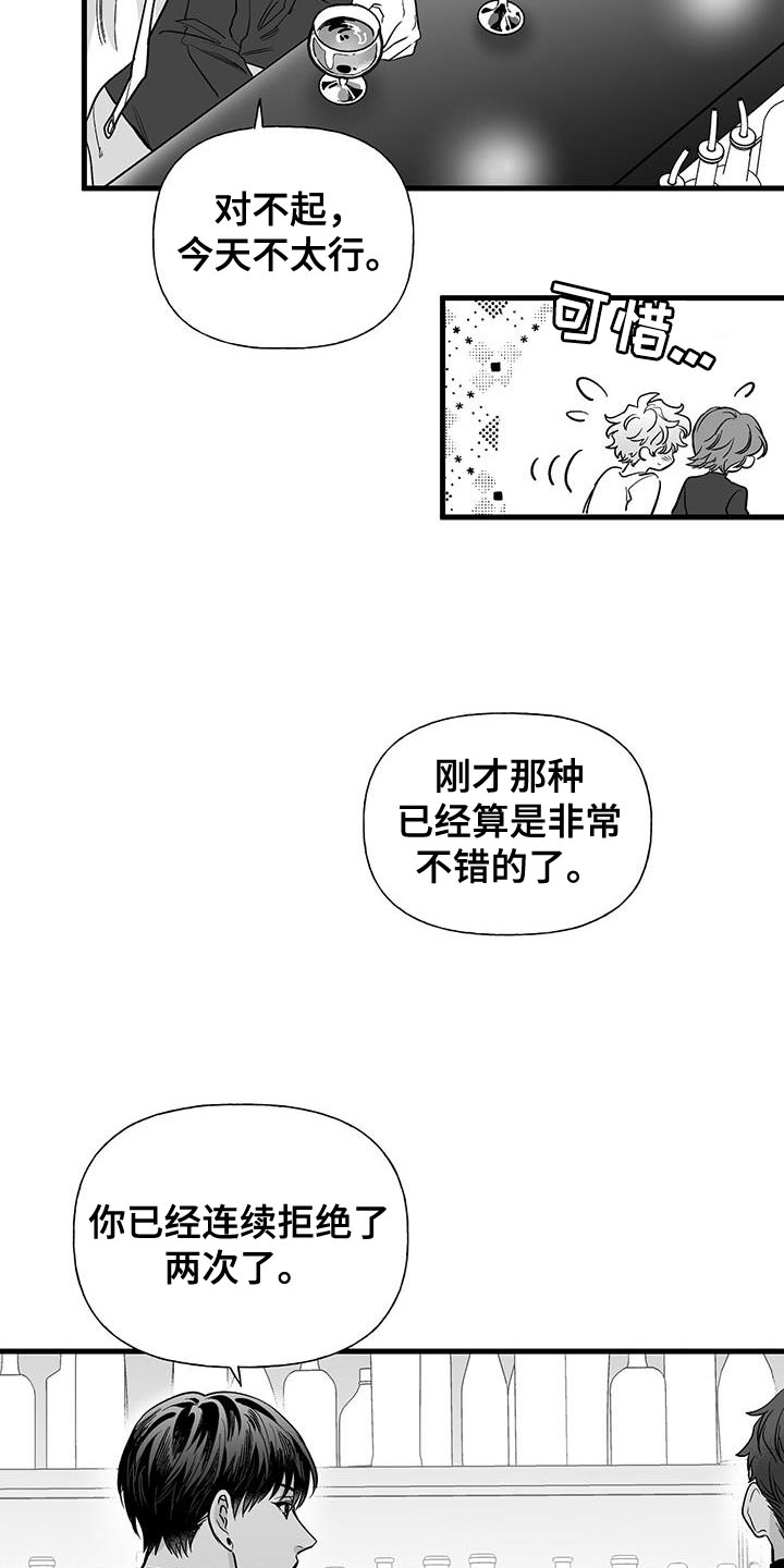 无法抑制的信息素漫画,第16章：前辈的原因2图