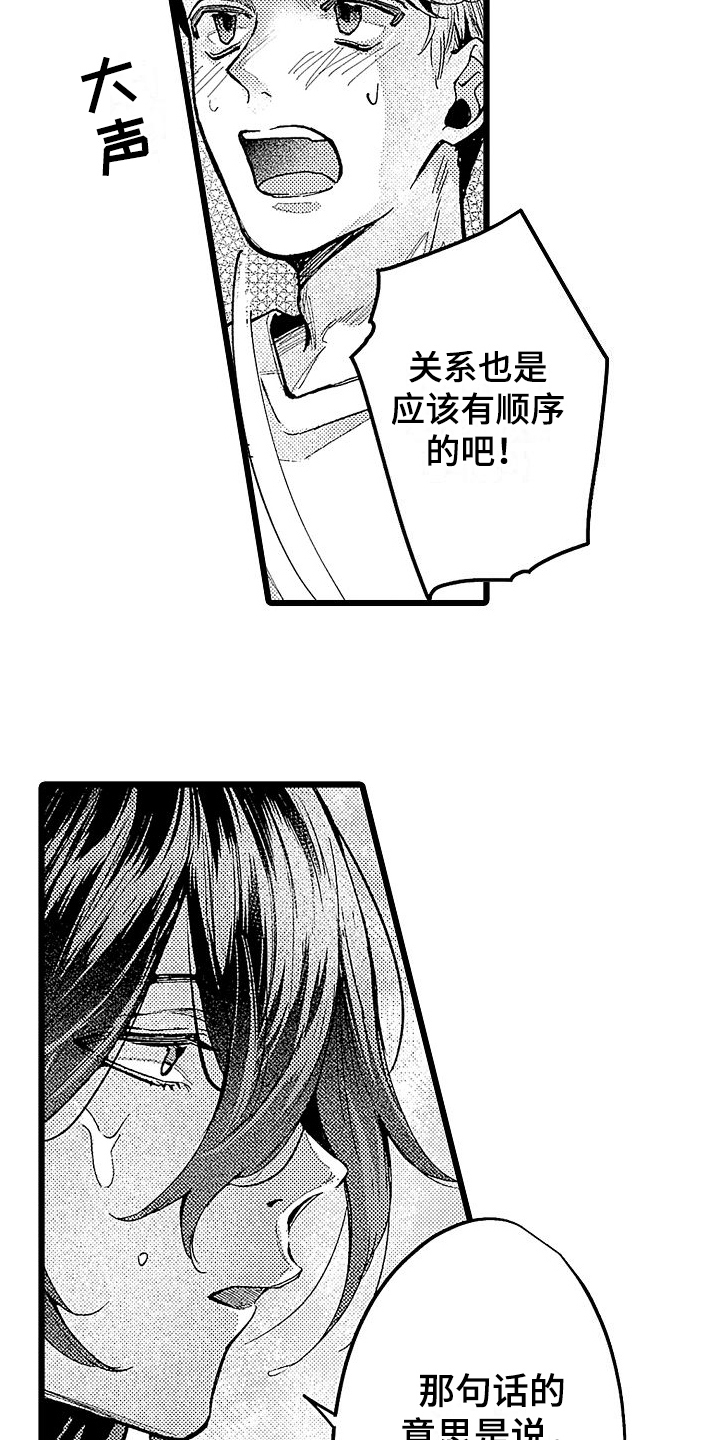 店员的偏爱漫画,第8话2图